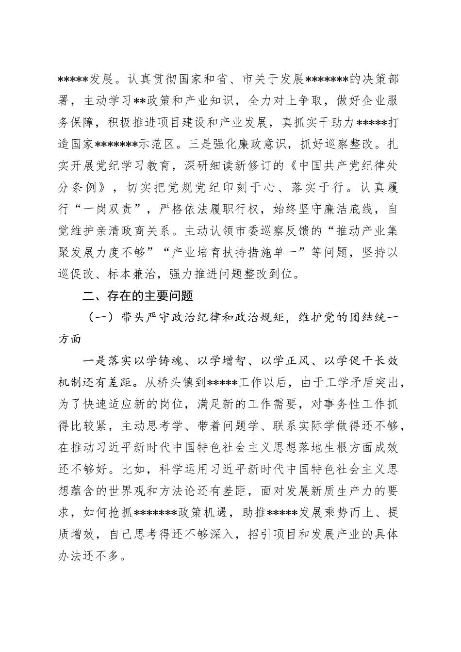 2024年度党员领导干部民主生活会个人对照检查材料_第2页