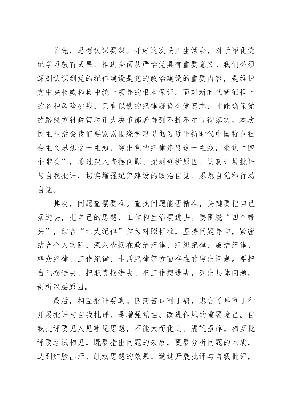 2024年度党员领导干部民主生活会主持词_第2页