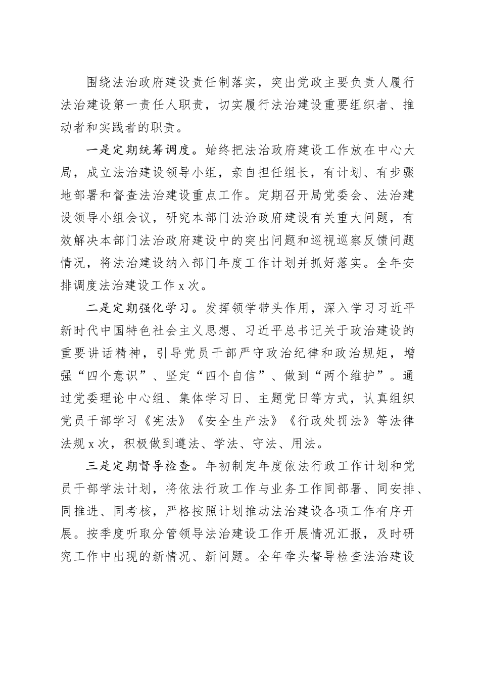 2024年度党政主要负责人履行推进法治建设第一责任人职责述法报告_第2页