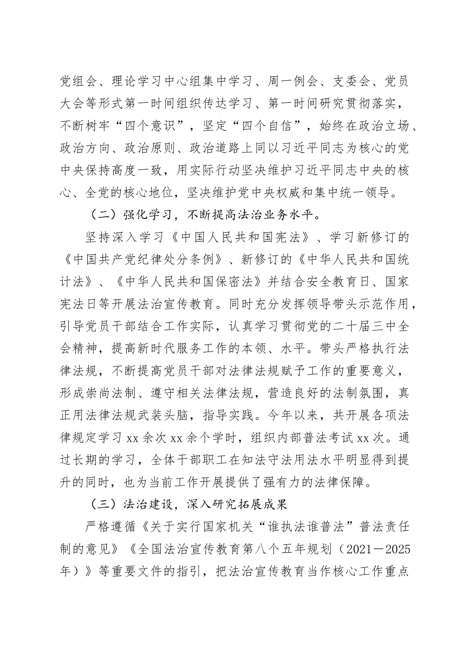 2024年度党政主要负责人年终述法工作报告（202502）_第2页