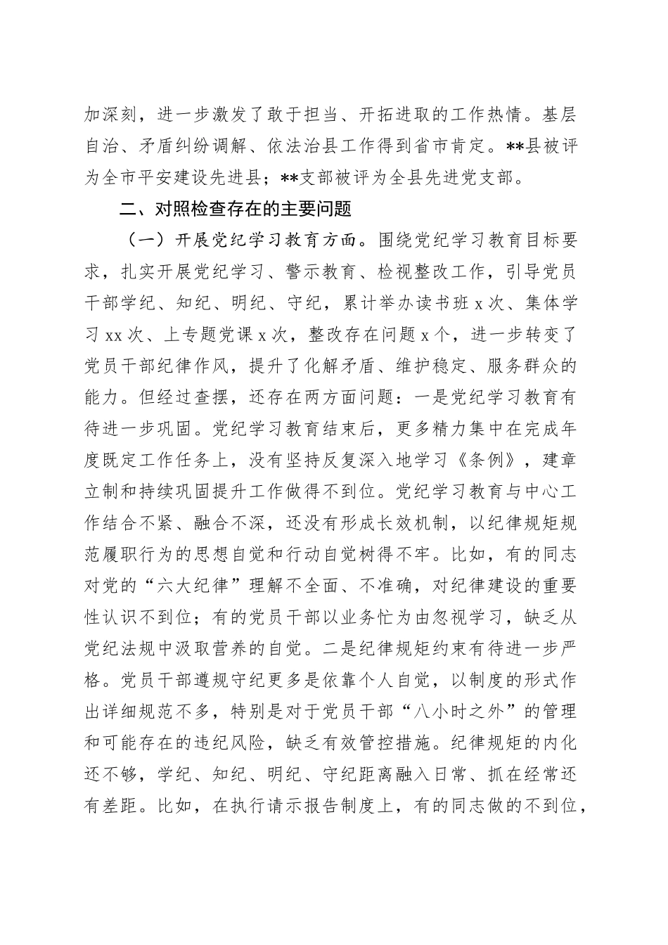 2024年度党支部班子专题组织生活会对照检查材料_第2页