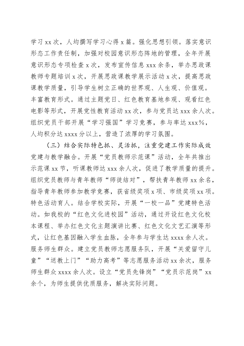 2024年度党支部工作述职报告_第2页