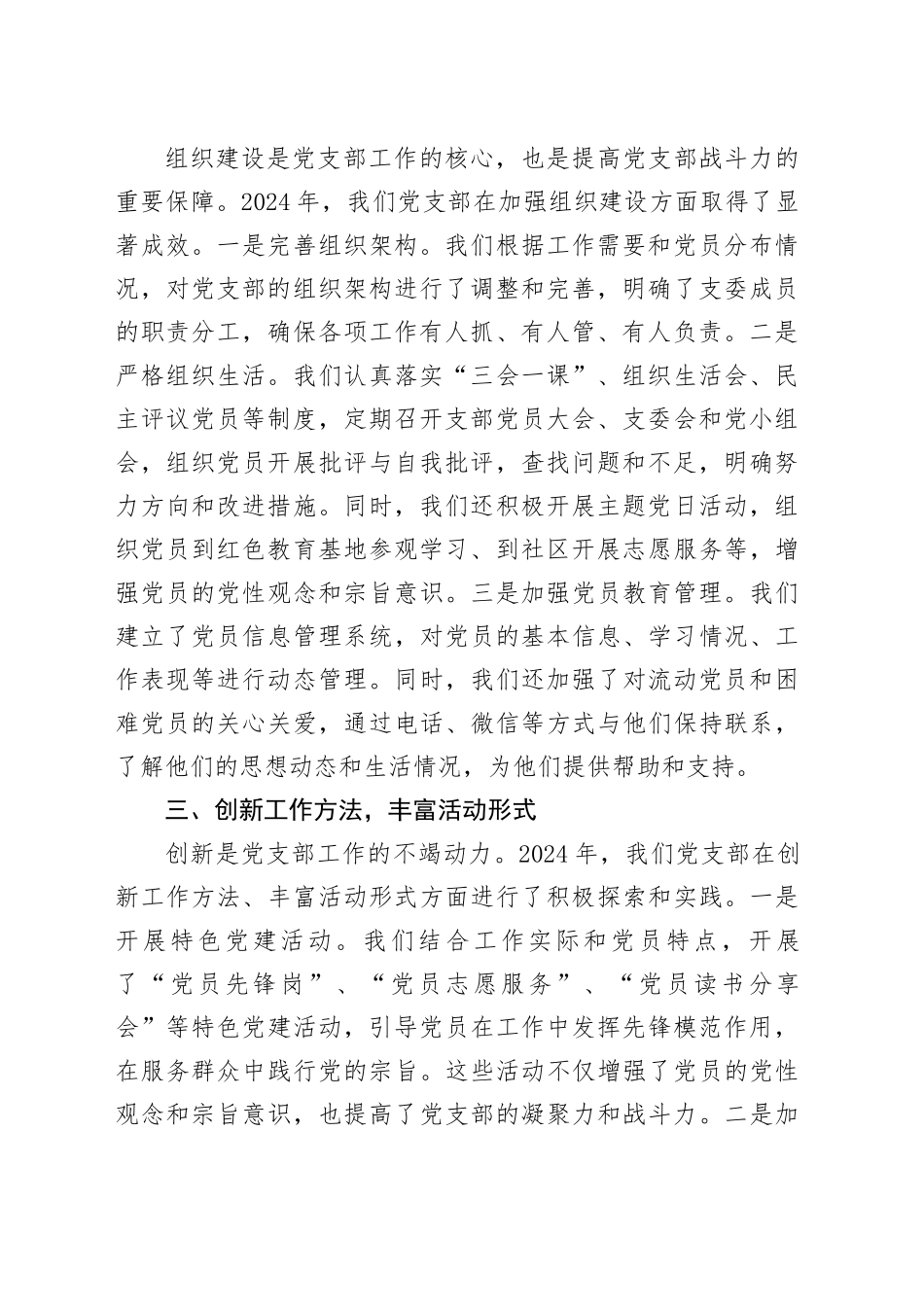 2024年度党支部工作总结（2174字）_第2页