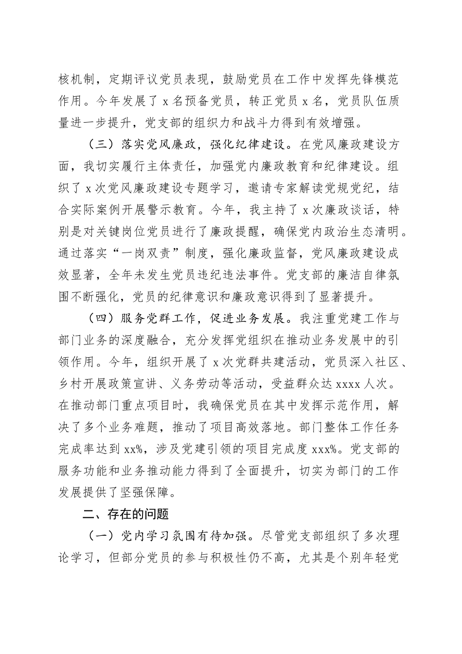 2024年度党支部书记抓党建工作述职报告（2068字）_第2页