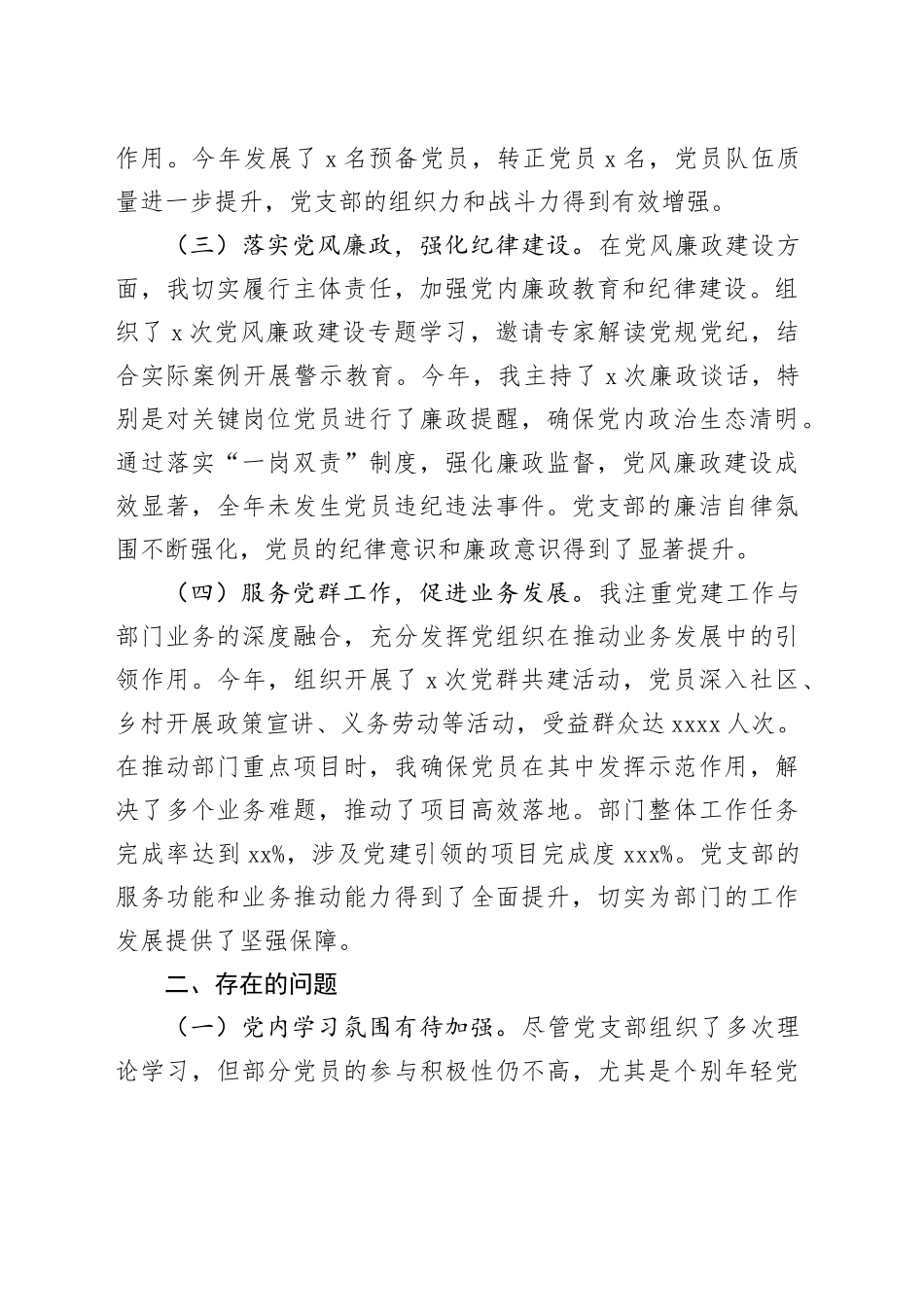 2024年度党支部书记抓党建工作述职报告_第2页