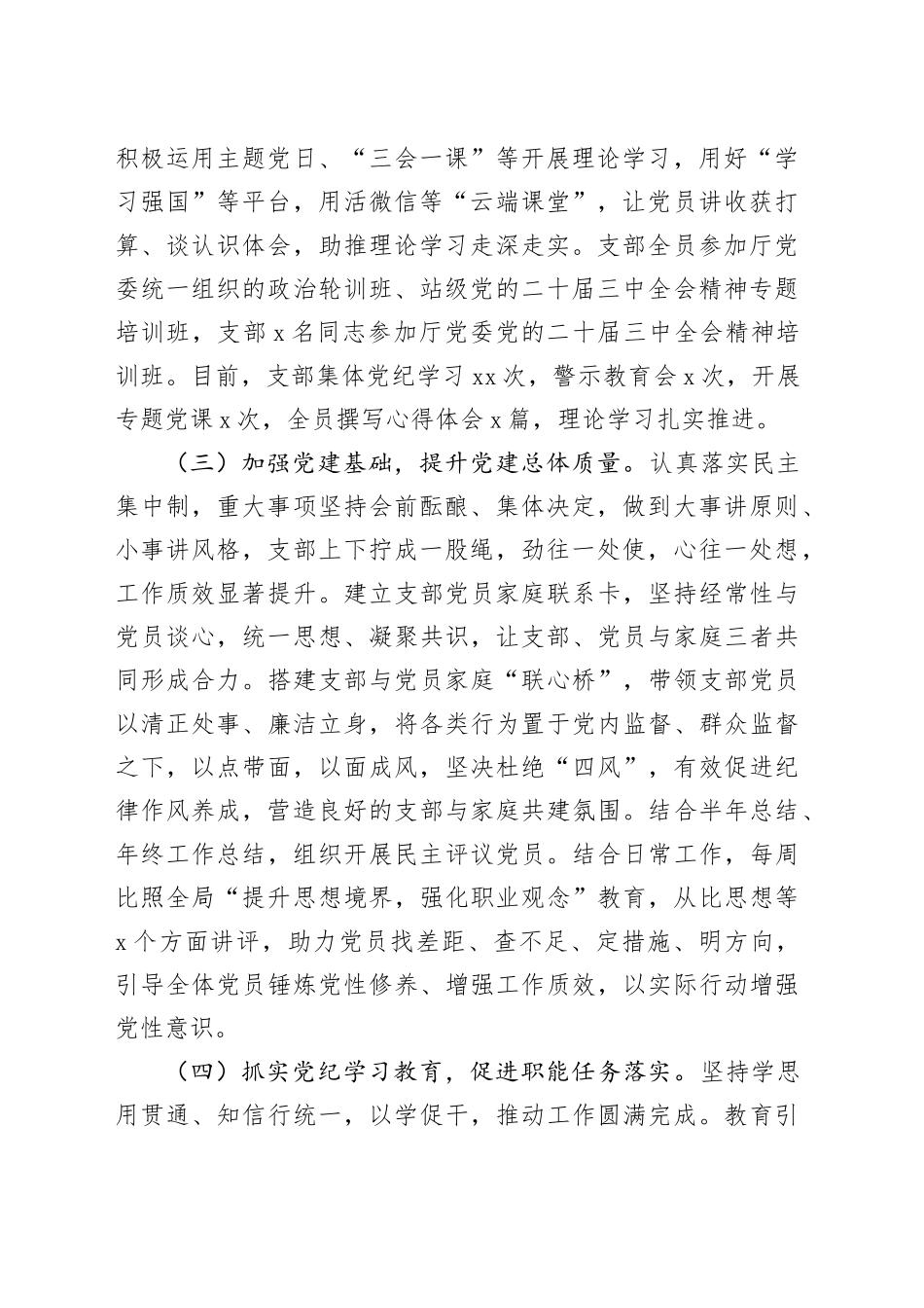 2024年度党支部书记抓基层党建工作述职报告（1543字）_第2页