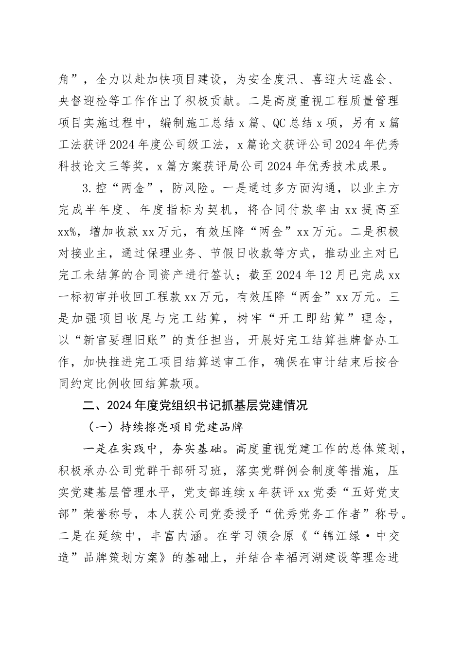 2024年度党支部书记抓基层党建述职_第2页