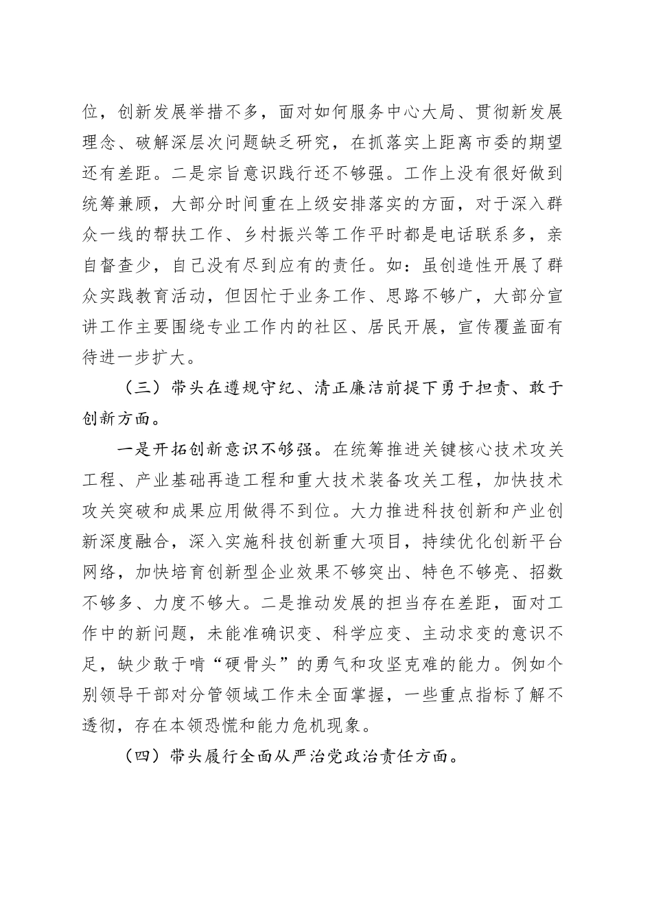 2024年度党支部组织生活会对照检查材料（“四个带头”）_第2页