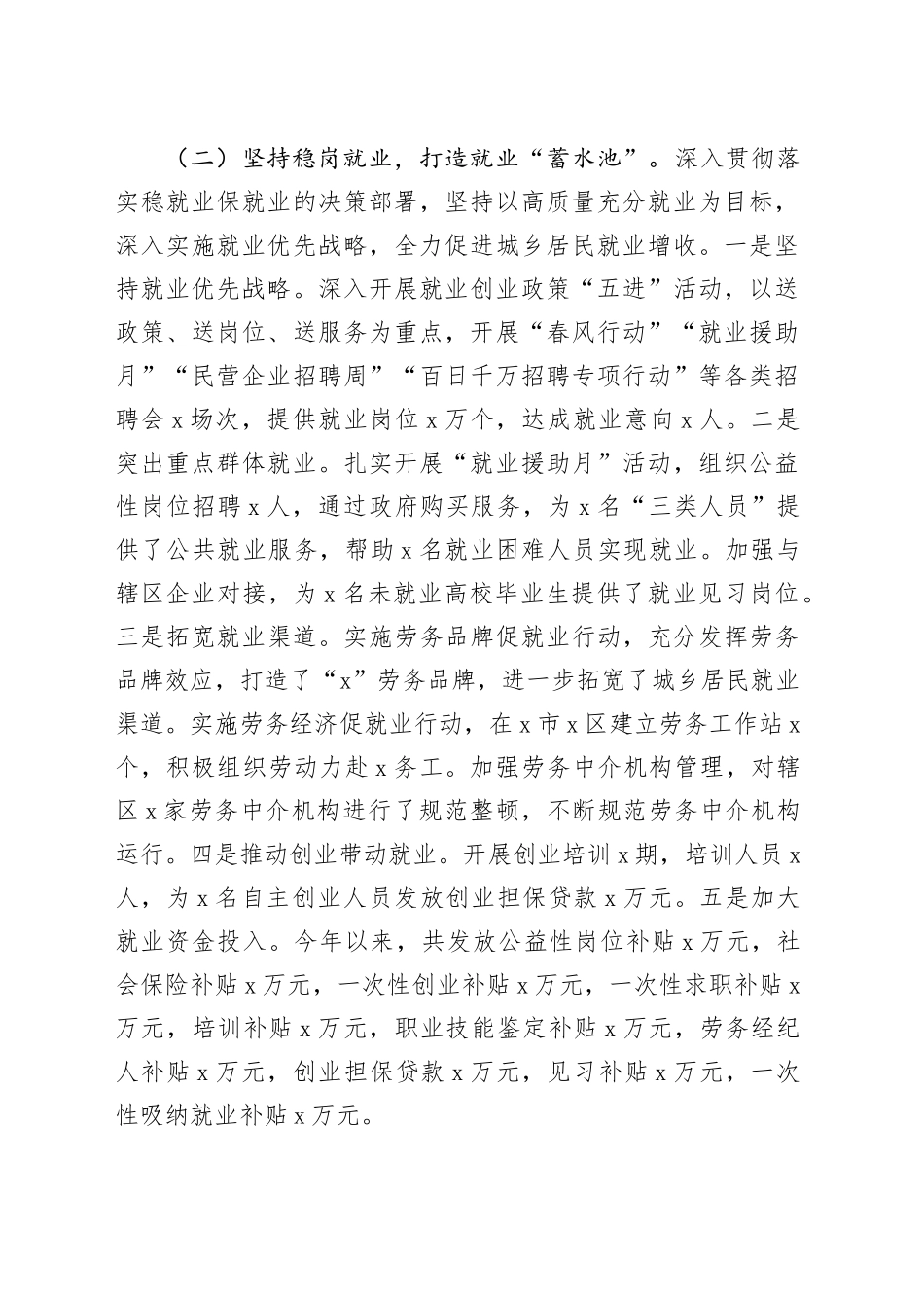 2024年度党组书记、局长现实表现材料（3292字）_第2页