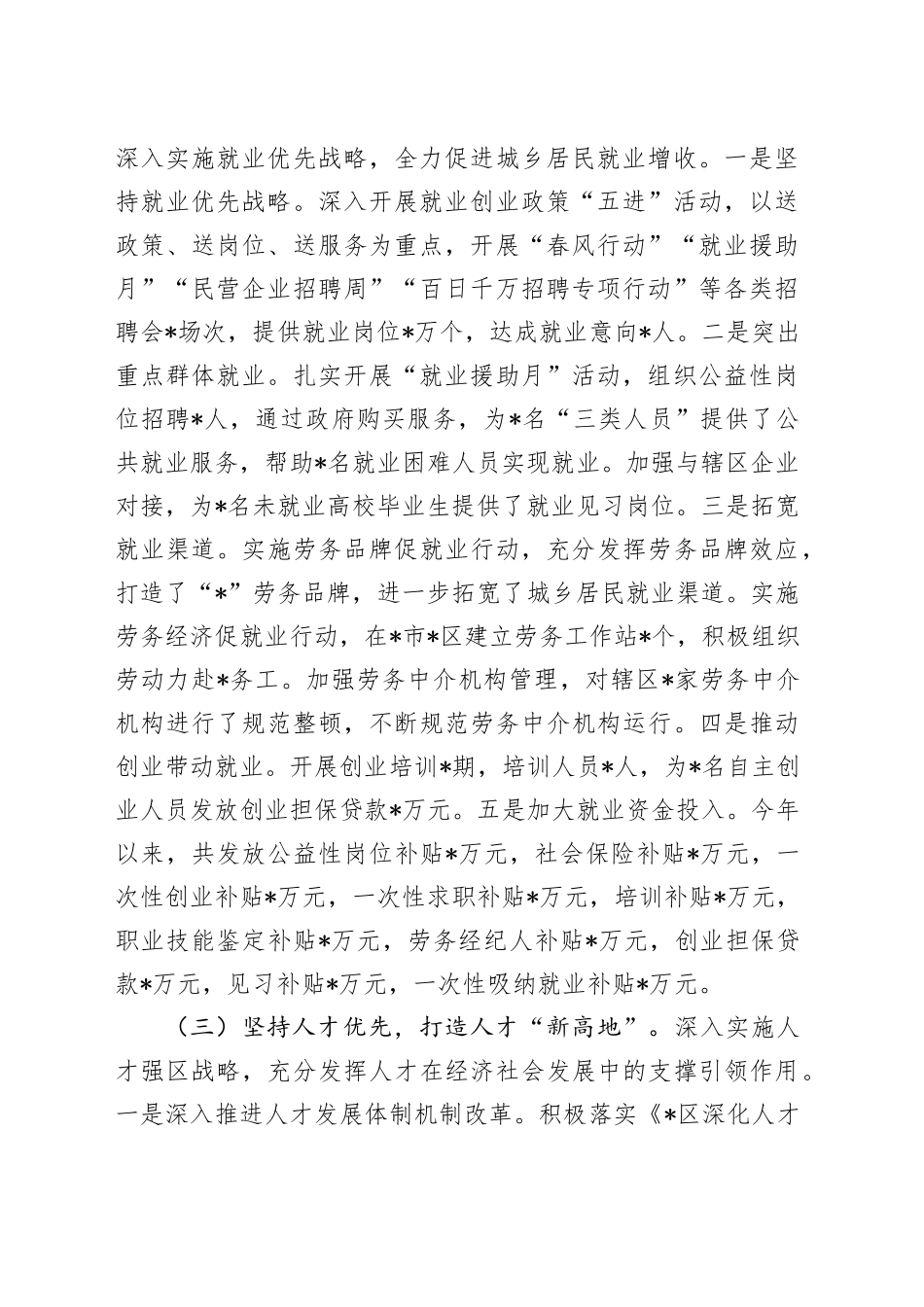 2024年度党组书记、局长现实表现材料_第2页