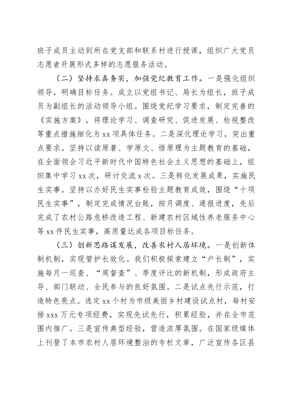 2024年度党组书记抓基层党建述职报告（2816字）_第2页