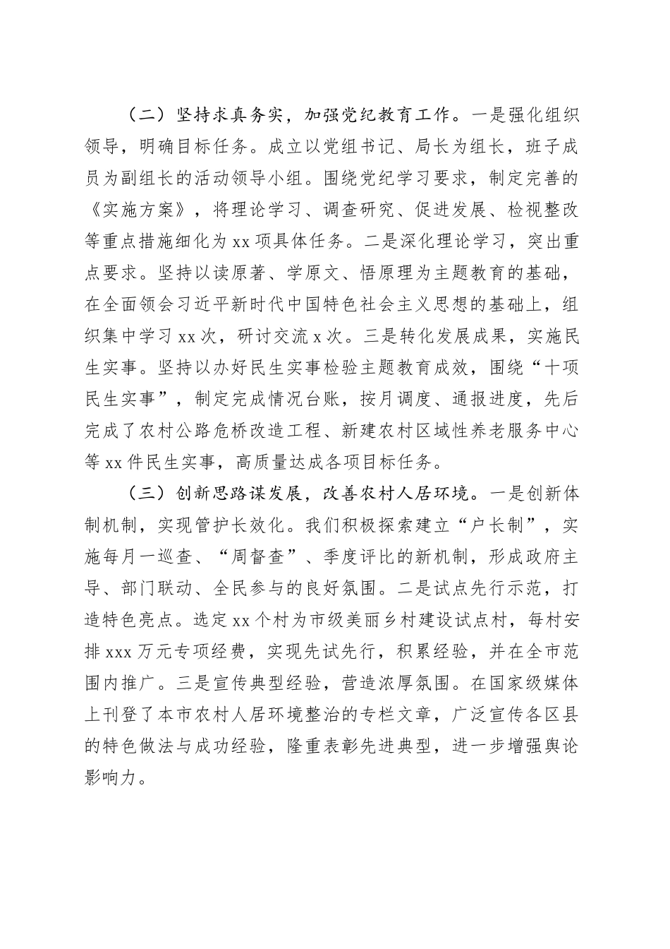 2024年度党组书记抓基层党建述职报告_第2页