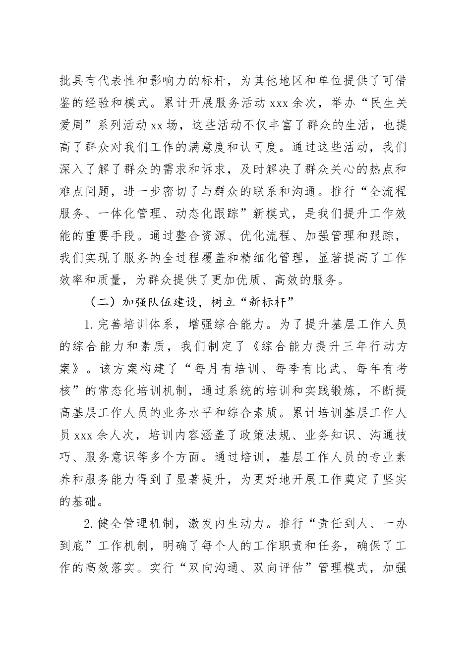 2024年度党组书记抓基层工作述职报告（4069字）_第2页