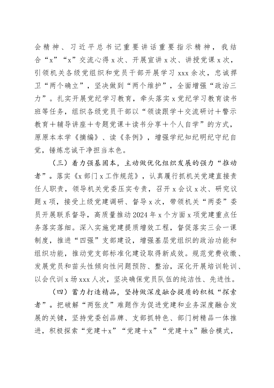 2024年度党组织书记抓党建述职报告（3179字）_第2页