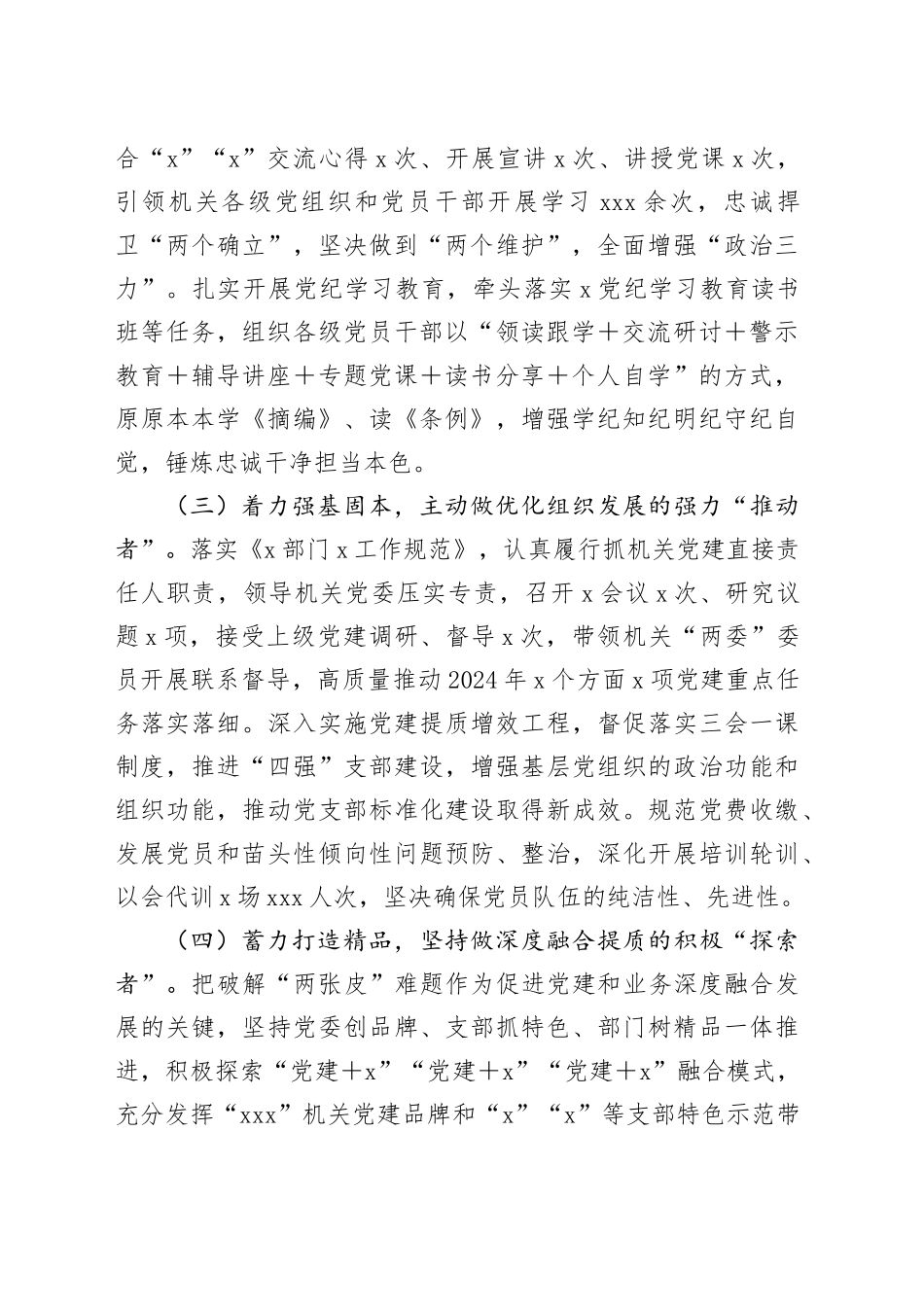 2024年度党组织书记抓党建述职报告_第2页