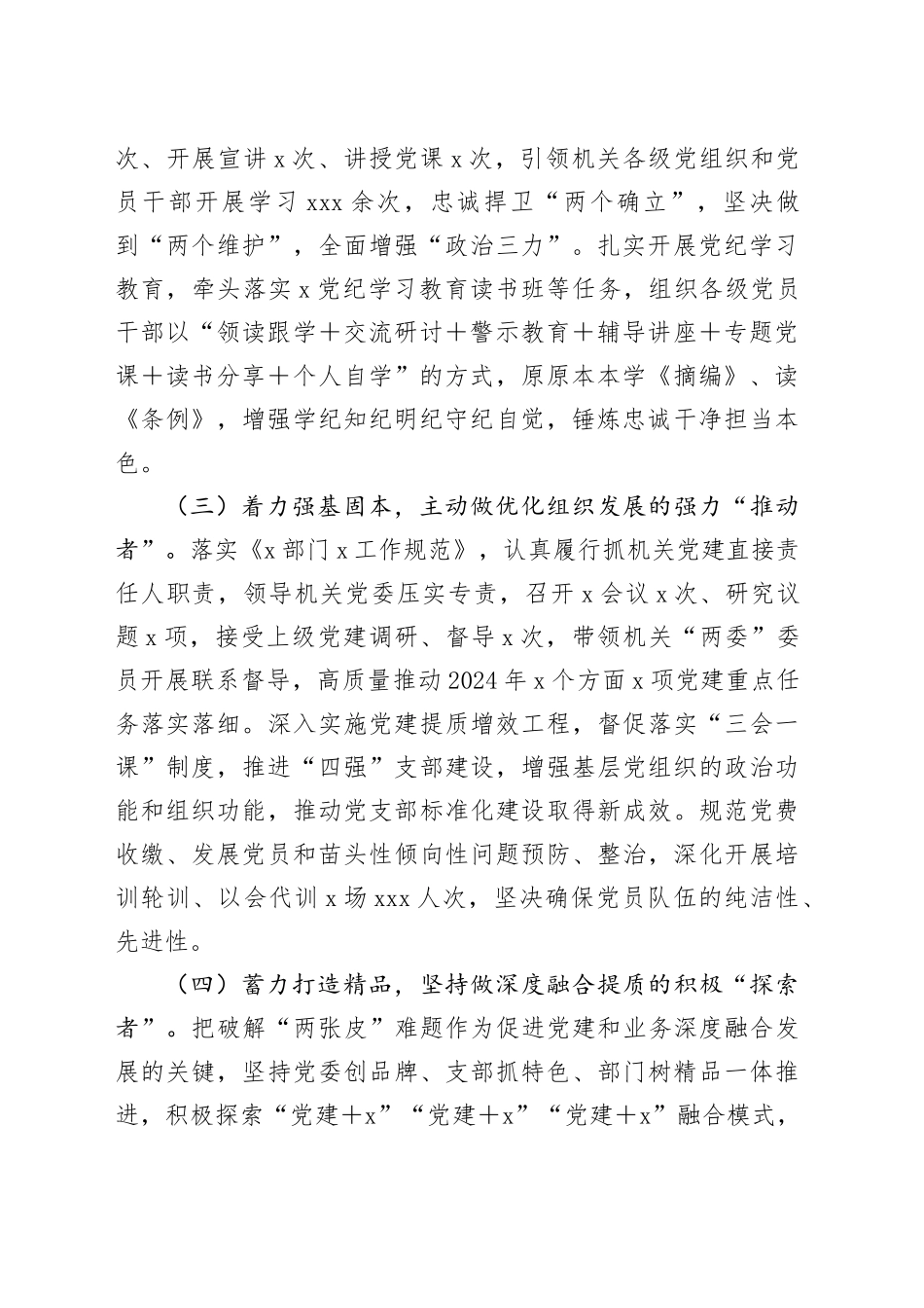 2024年度党组织书记抓党建述职报告3000字_第2页