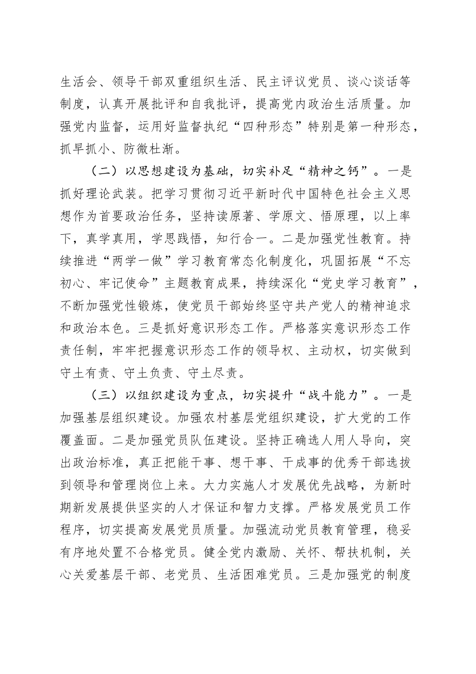 2024年度党组织书记抓基层党建工作情况述职报告_第2页