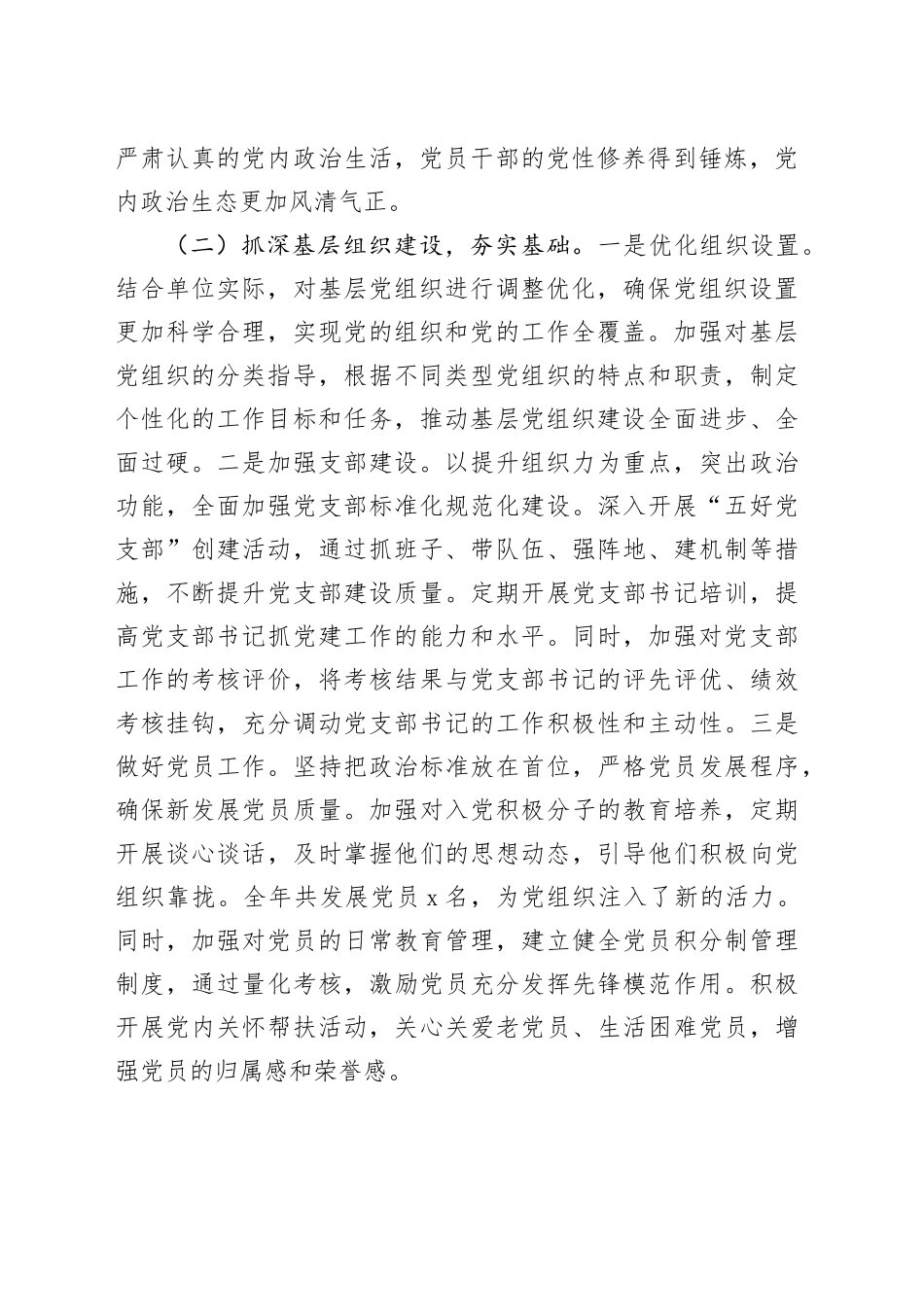 2024年度党组织书记抓基层党建工作述职评议报告_第2页