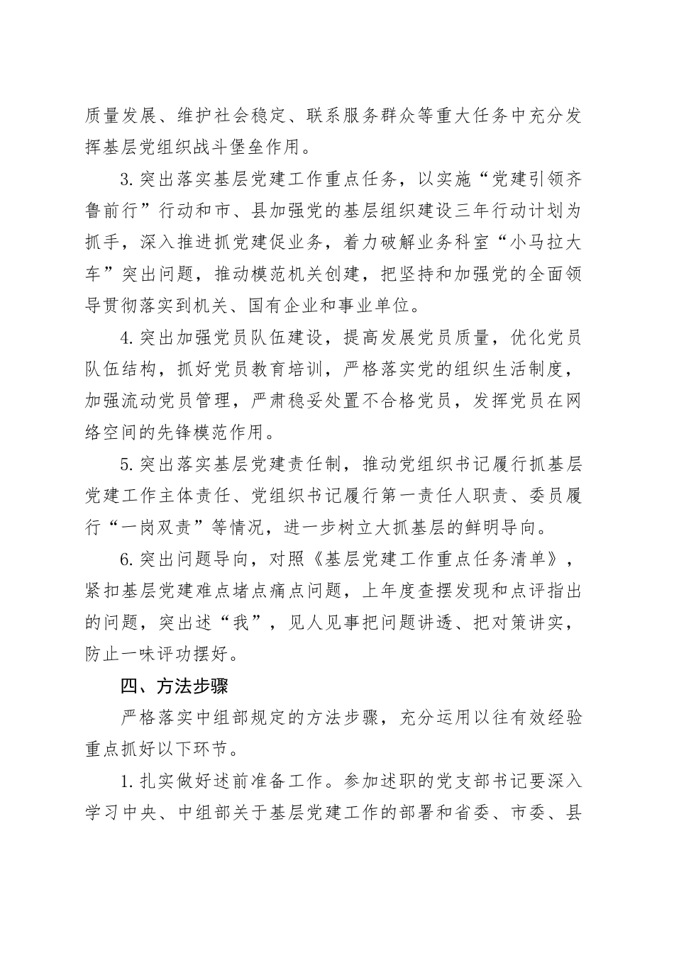 2024年度党组织书记抓基层党建工作述职评议工作方案（20250118）_第2页