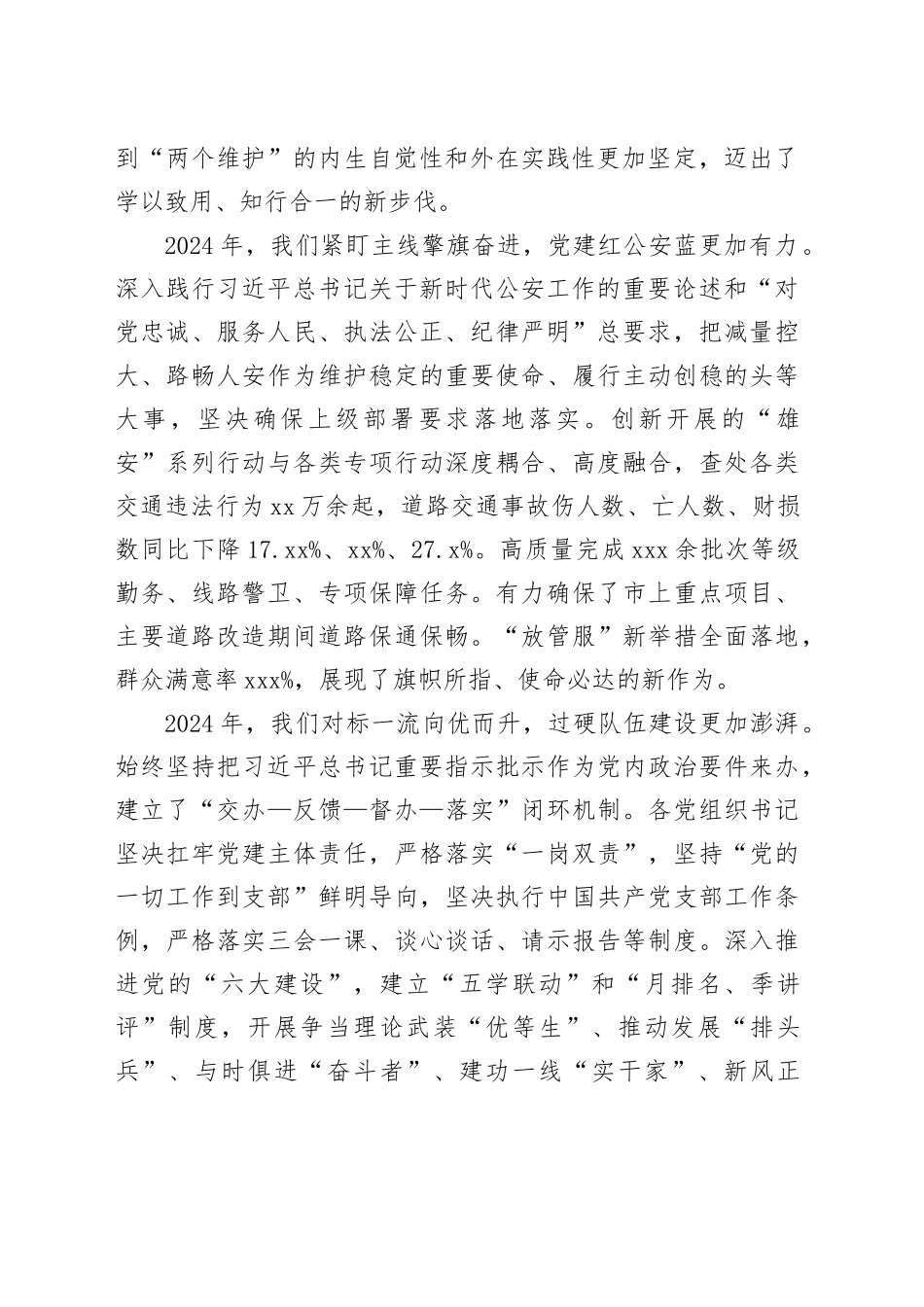 2024年度党组织书记抓基层党建述职_第2页