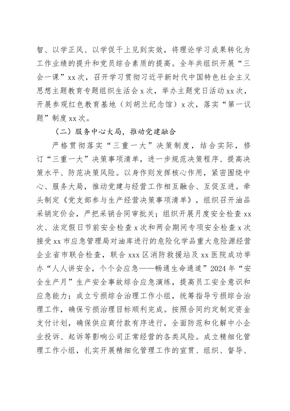 2024年度党组织书记抓基层党建述职报告_第2页