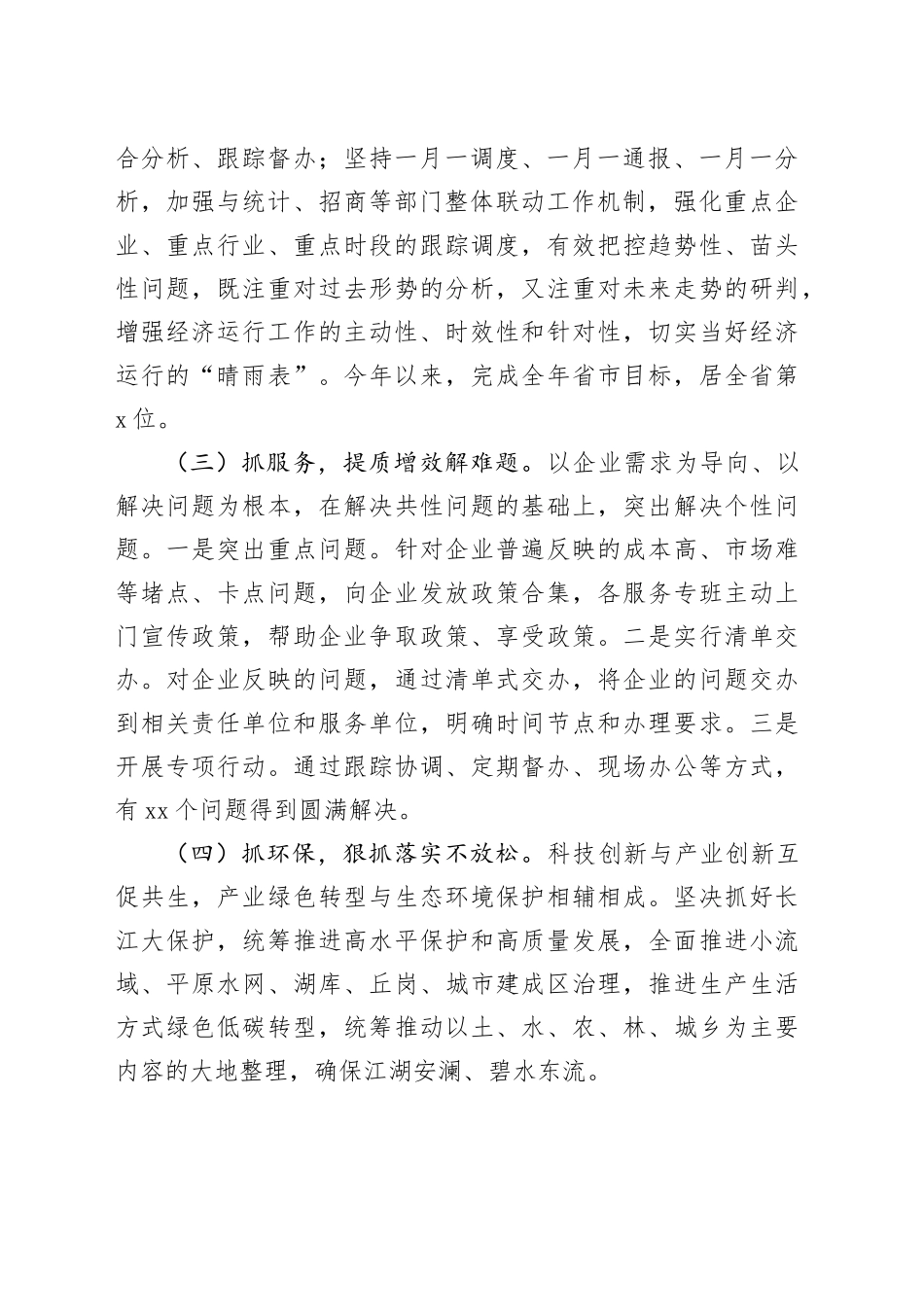 2024年度发改委领导干部述职述廉报告_第2页