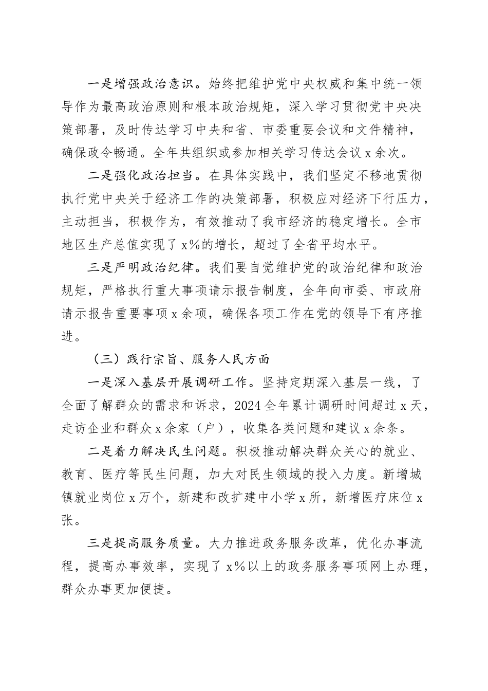 2024年度分管经济副市长民主生活会个人对照检查发言材料_第2页