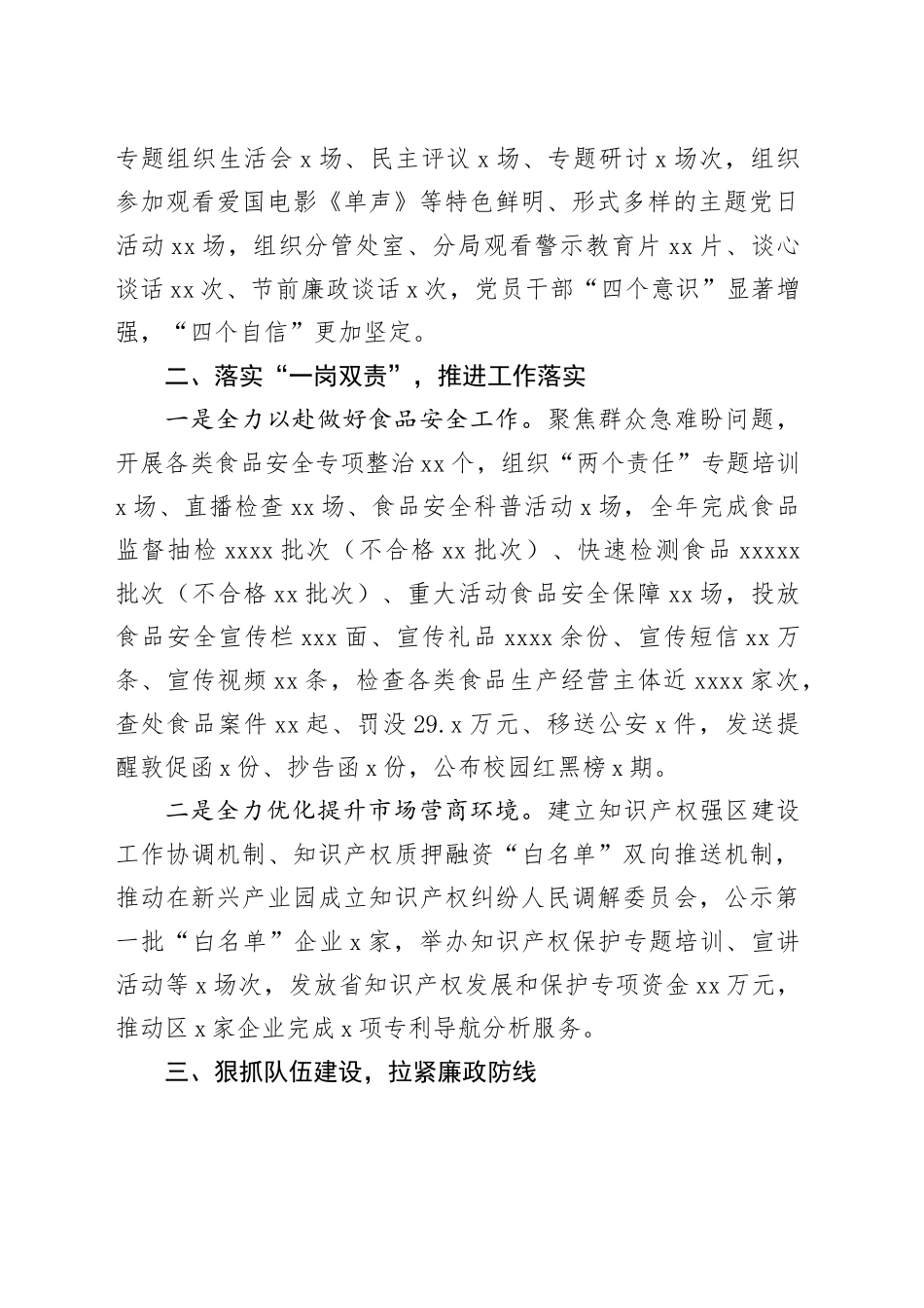 2024年度分管领域全面从严治党暨“一岗双责”履职情况报告_第2页