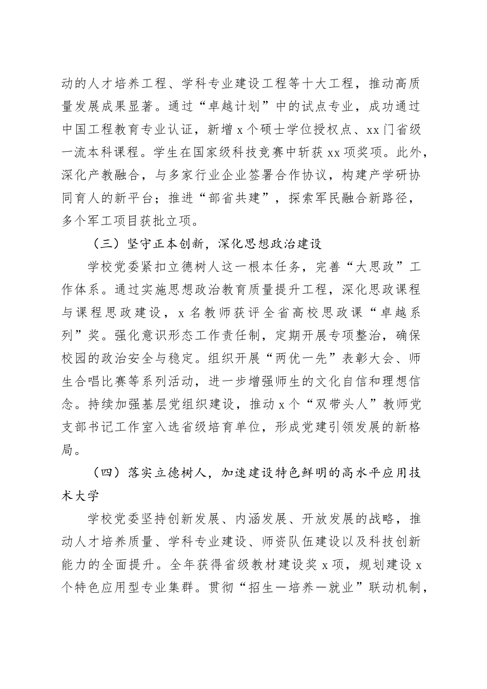 2024年度高校领导班子述职报告_第2页