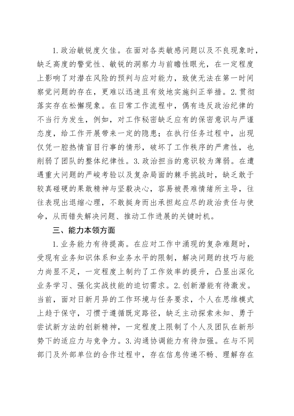 2024年度个人党性分析报告材料_第2页