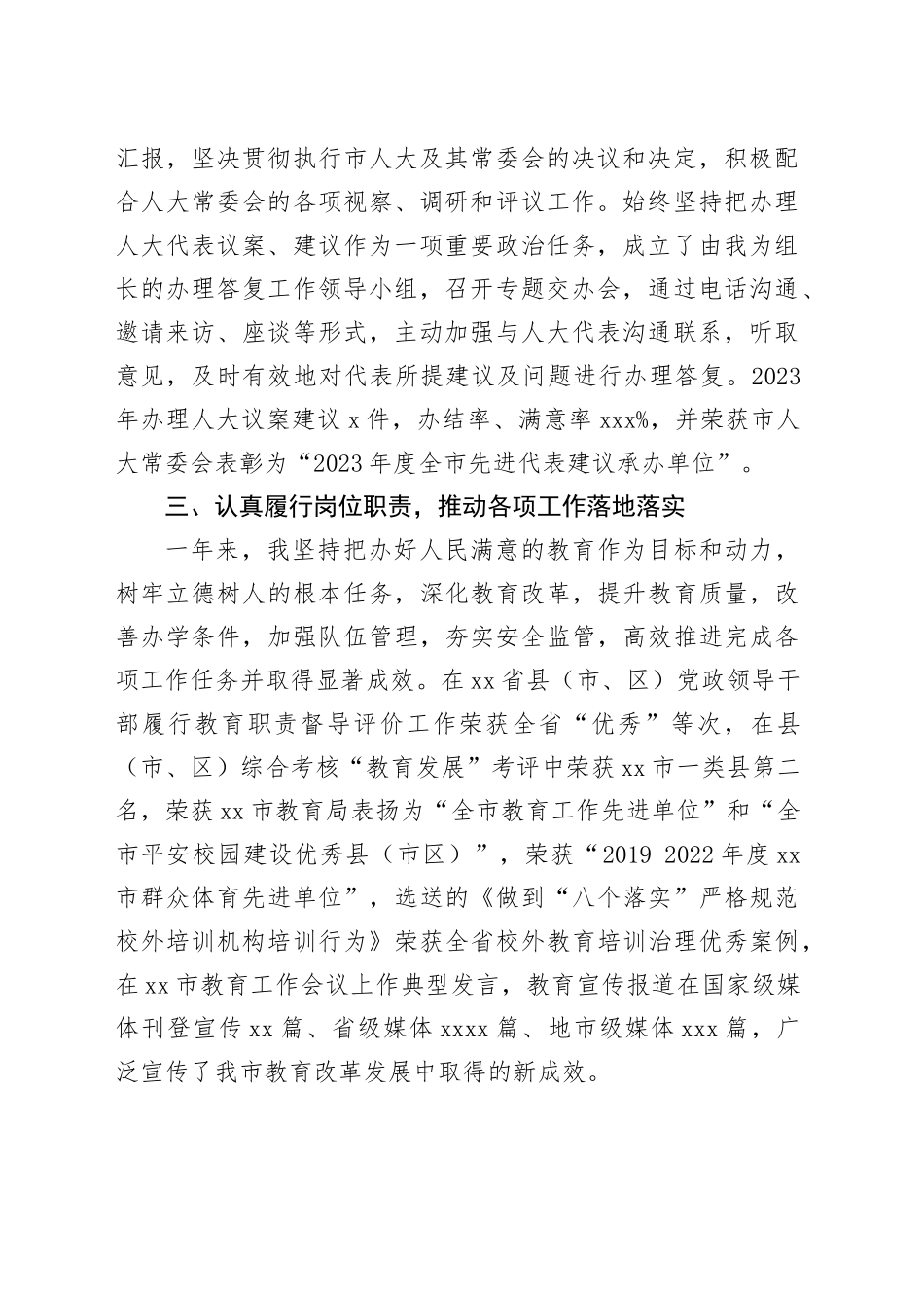 2024年度个人履职情况报告_第2页