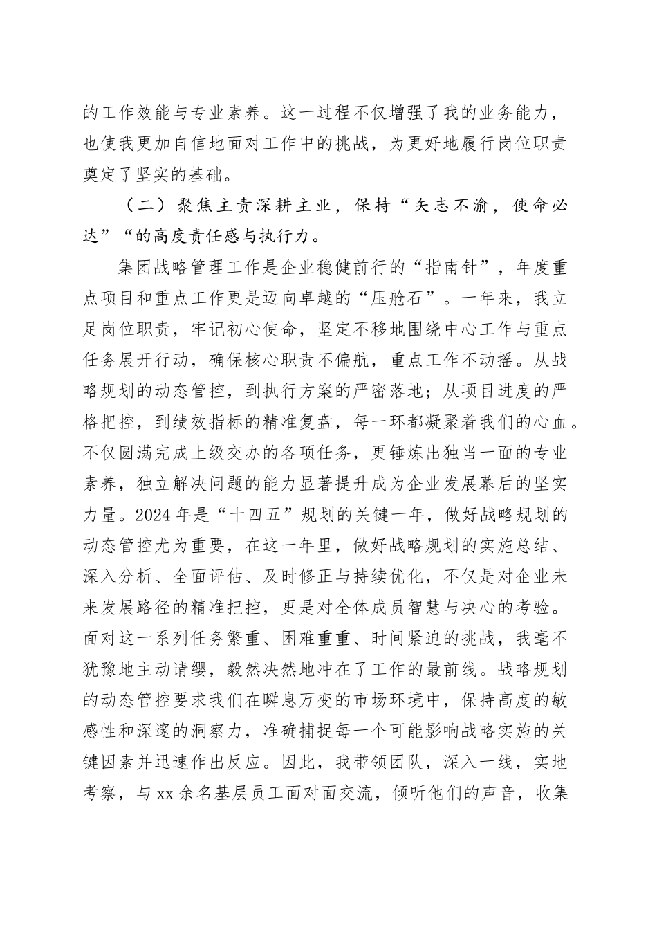 2024年度个人年终总结_第2页