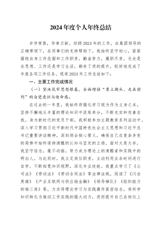 2024年度个人年终总结