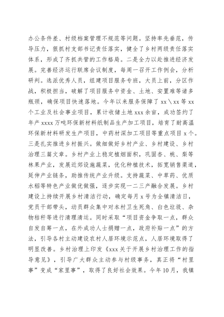 2024年度个人述德述职述廉述法报告_第2页