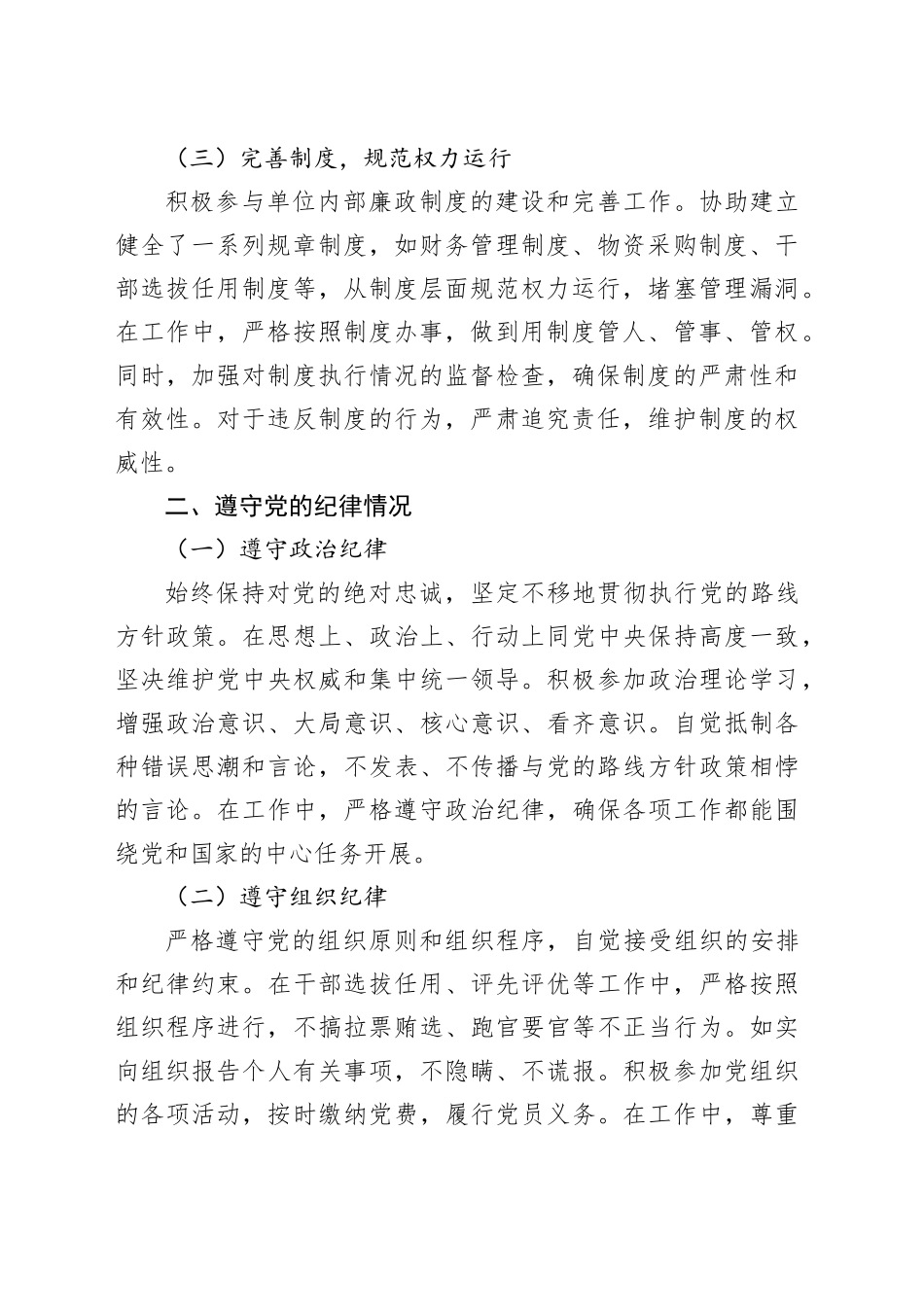 2024年度个人述责述廉报告（20241028）_第2页