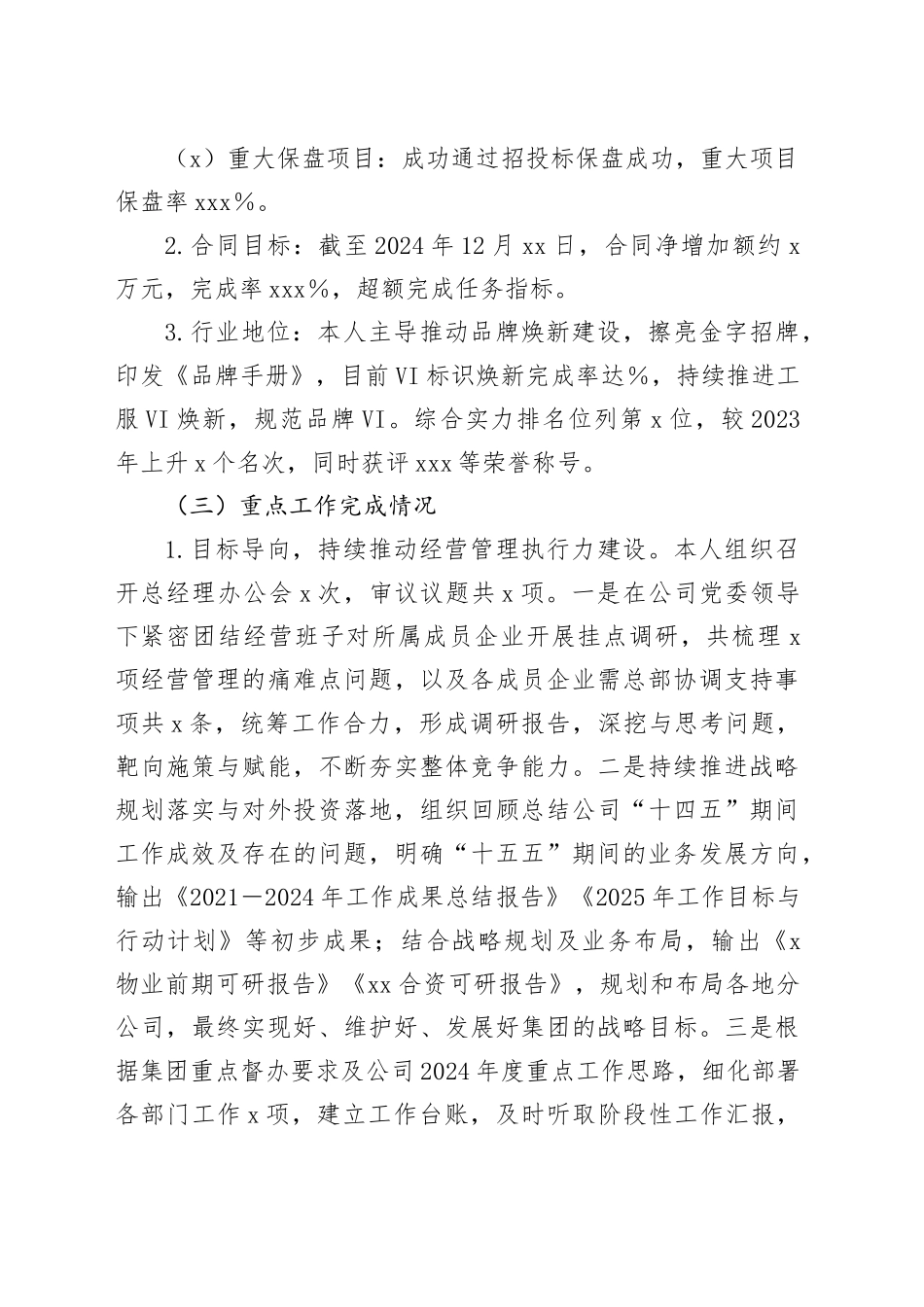 2024年度个人述职报告（三级房地产－物业企业总经理）_第2页