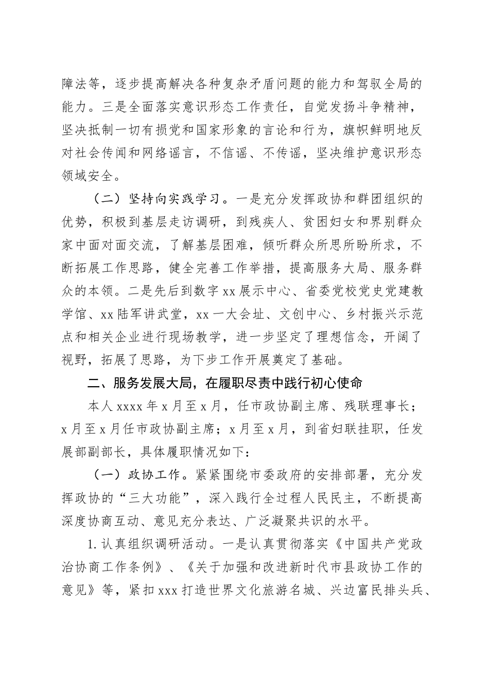 2024年度个人述职报告汇篇（8篇）20241120_第2页