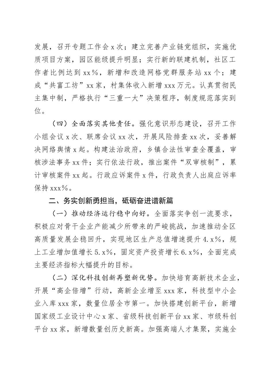 2024年度个人述职述德述法述廉报告（2）_第2页