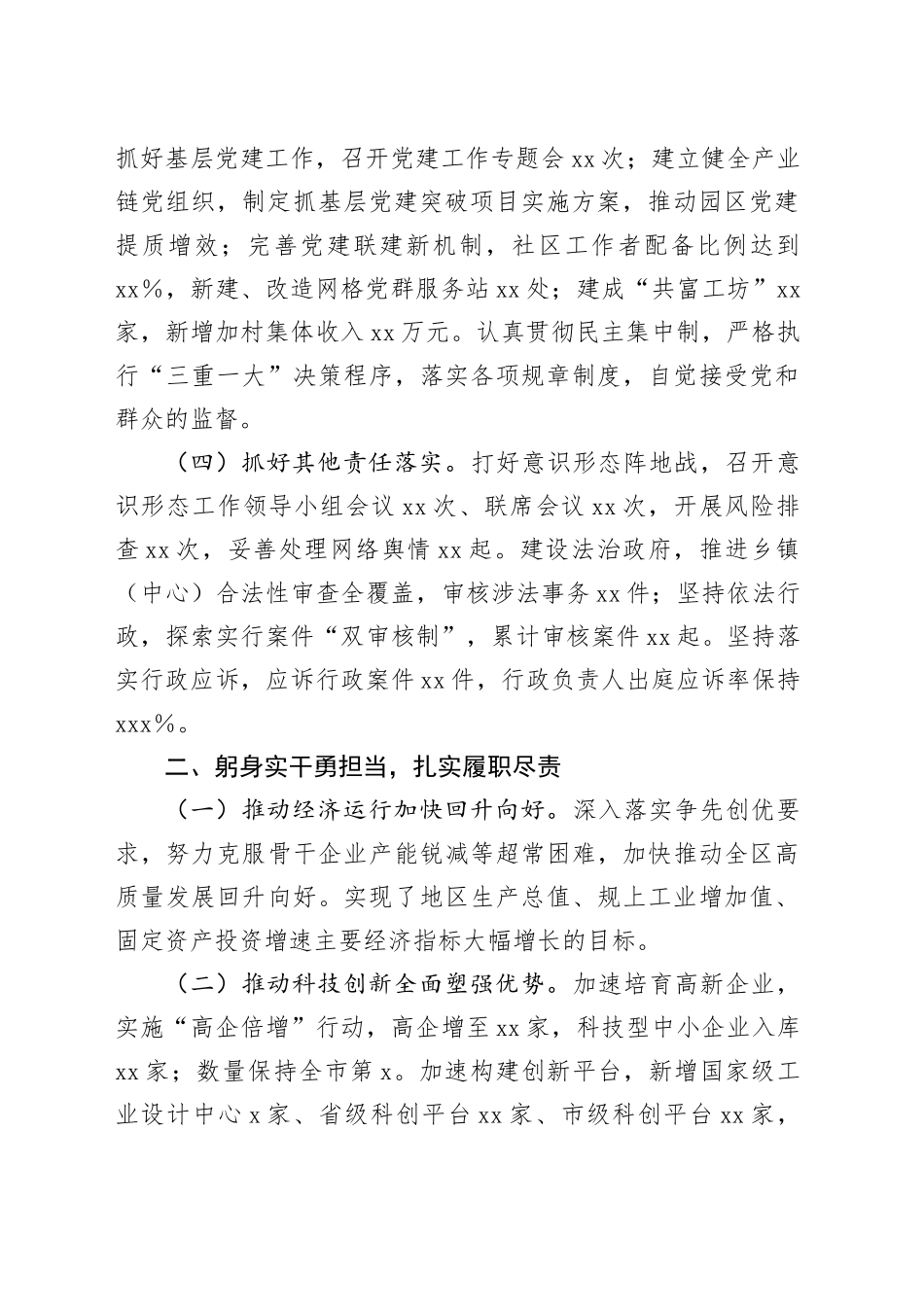 2024年度个人述职述德述法述廉报告_第2页