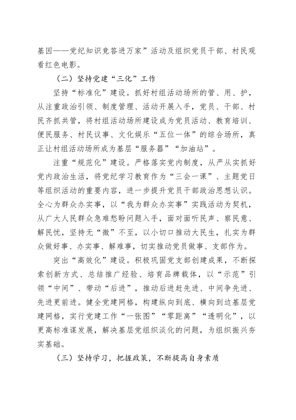 2024年度个人述职述德述廉报告_第2页