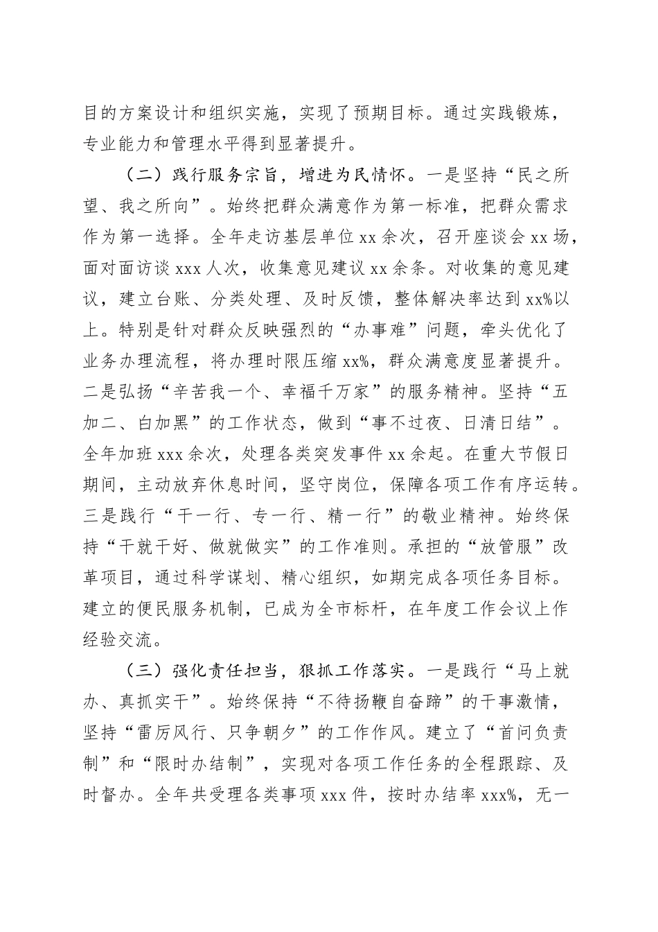 2024年度个人述职述廉报告（3176字）_第2页