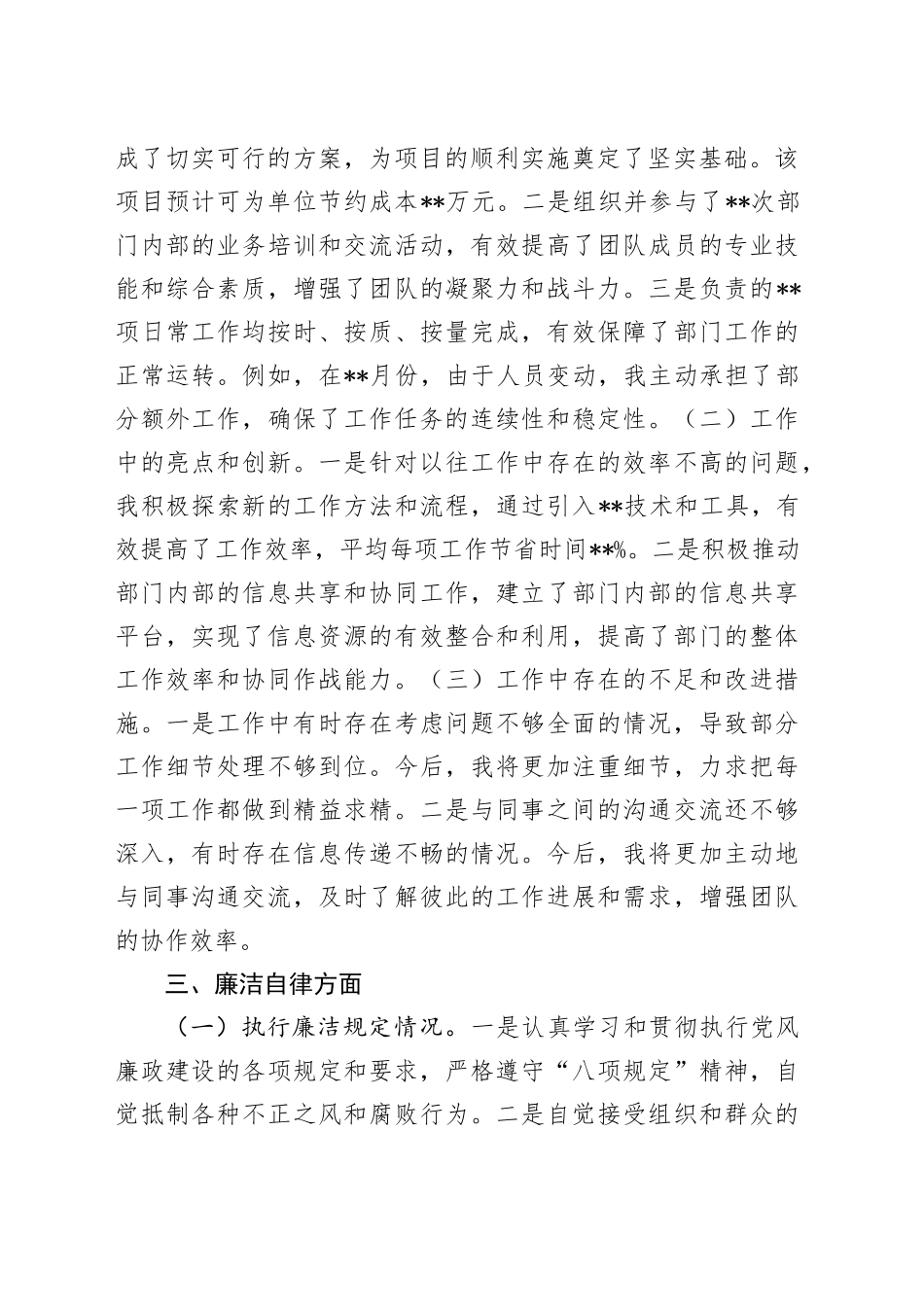 2024年度个人述职述廉报告1600字（思想政治、工作履职、廉洁自律）_第2页