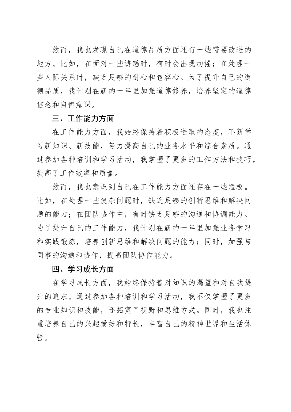 2024年度个人五个方面对照检查剖析材料_第2页