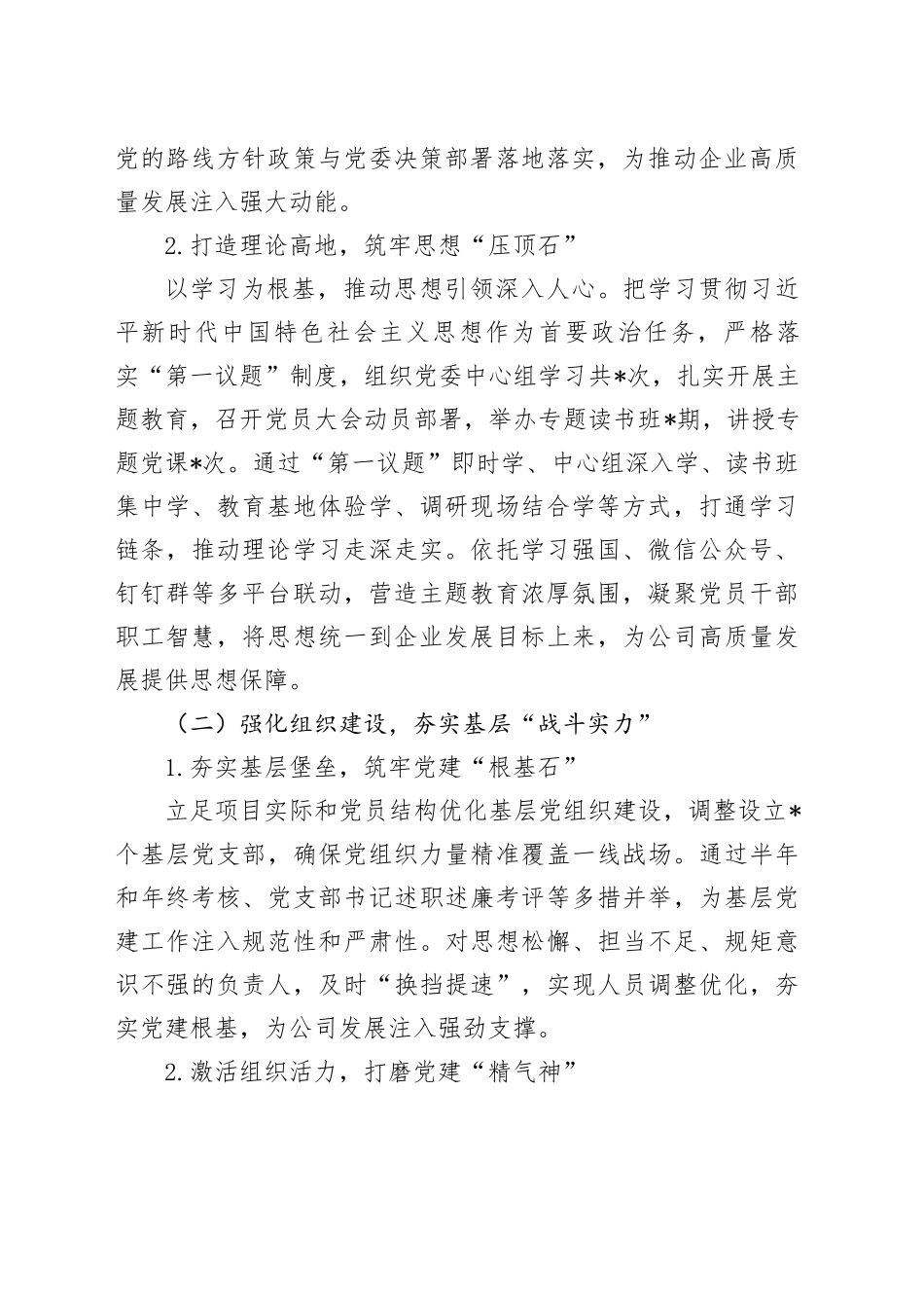 2024年度工作述职暨领导抓基层党建述职报告_第2页