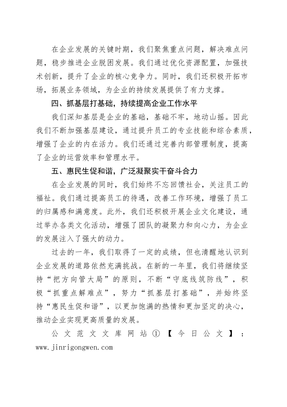 2024年度工作总结报告_第2页