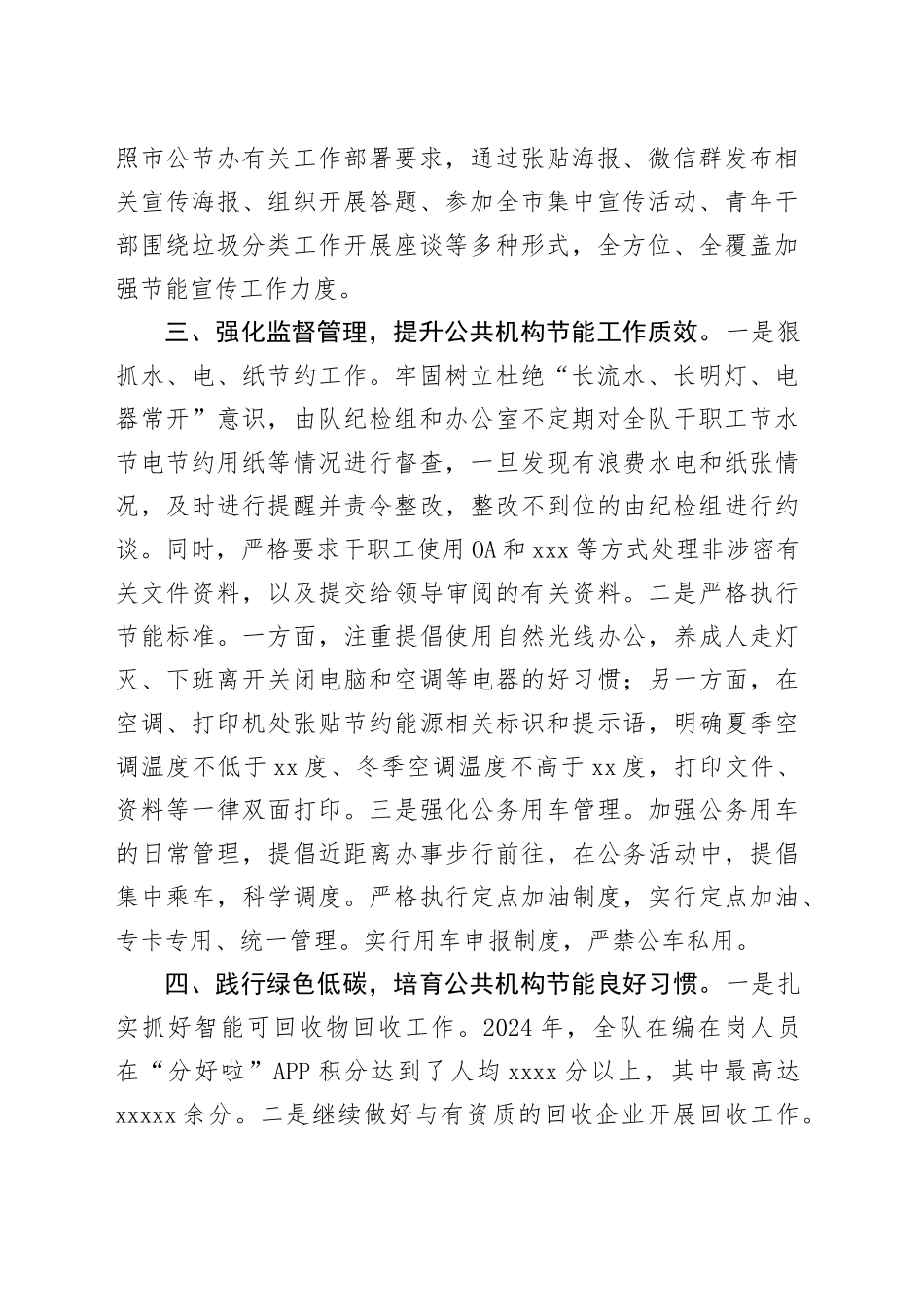 2024年度公共机构节能工作总结_第2页