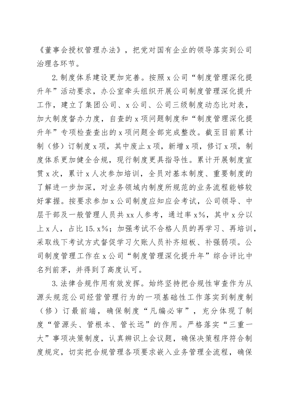 2024年度公司办公室工作述职报告（总结）_第2页