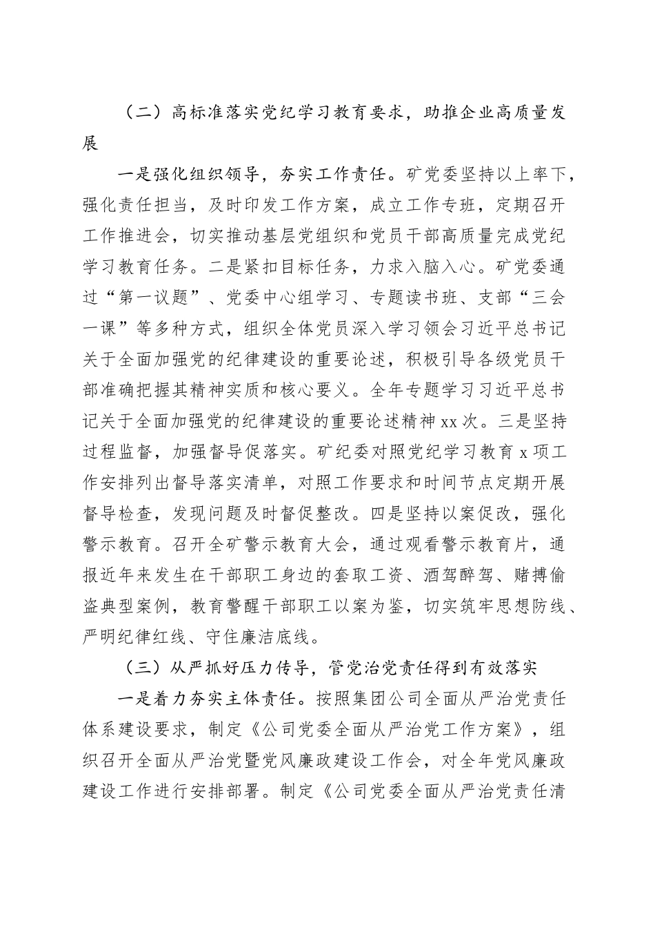 2024年度公司党委落实全面从严治党责任工作报告_第2页