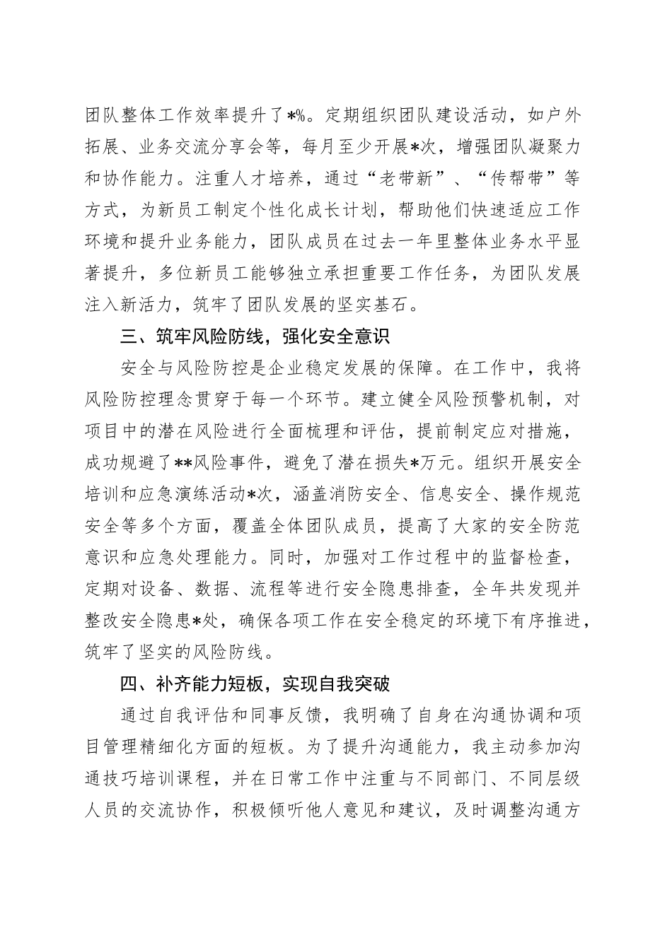 2024年度公司个人述职报告（个人总结2900字）_第2页