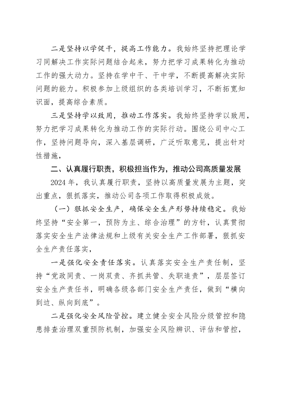 2024年度公司领导干部述职述德述廉报告_第2页